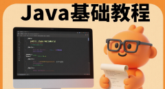 Java基础知识