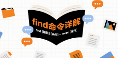 SHELL命令-find